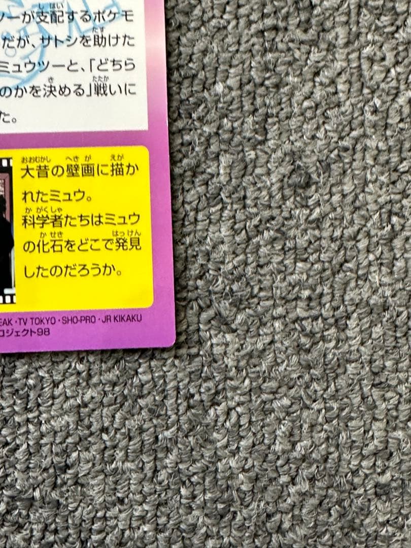 No.32 しんしゅポケモン　ミュウ　映画　美品