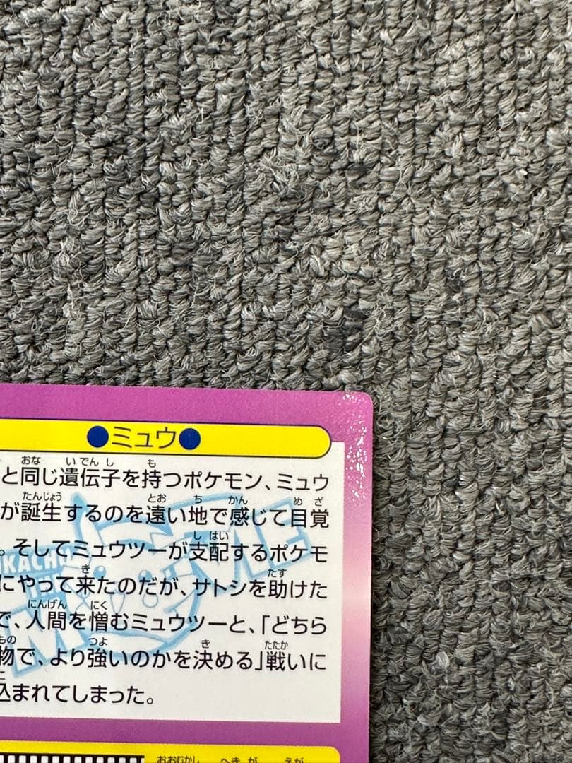 No.32 しんしゅポケモン　ミュウ　映画　美品