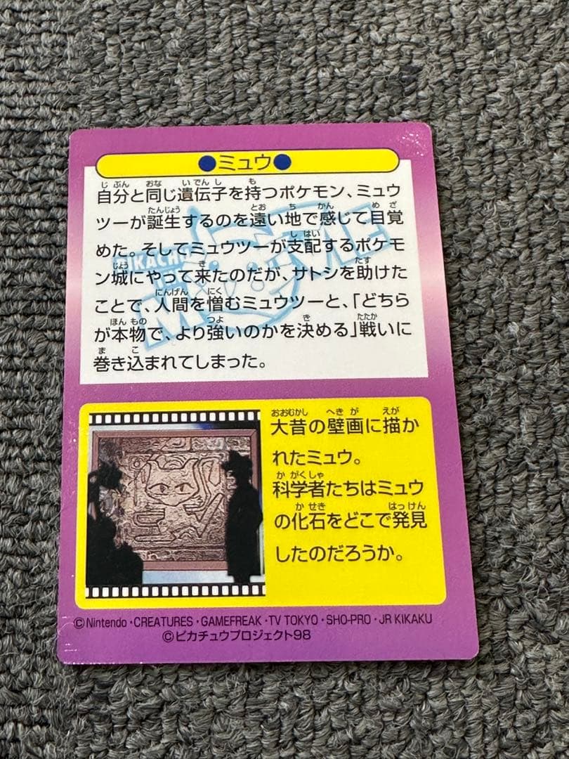 No.32 しんしゅポケモン　ミュウ　映画　美品