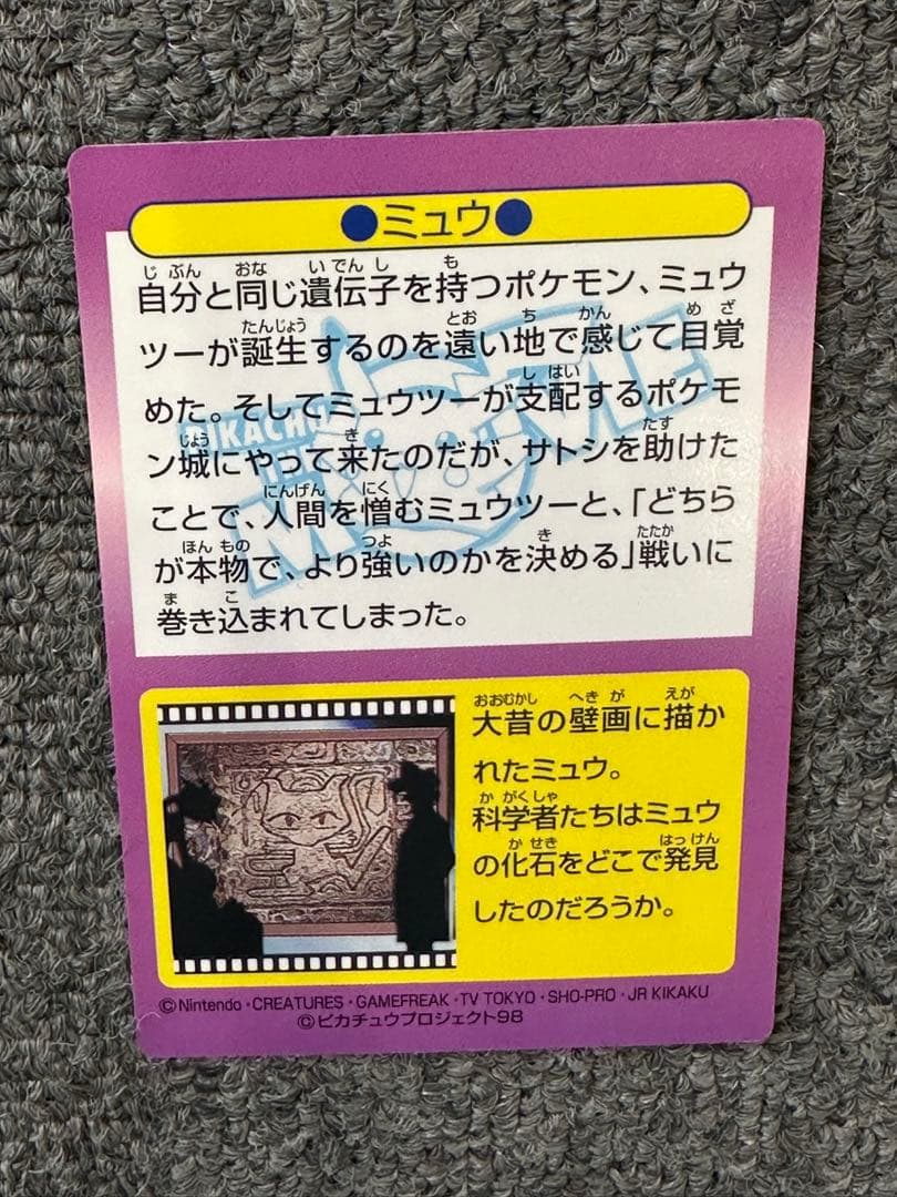 No.32 しんしゅポケモン　ミュウ　映画　美品