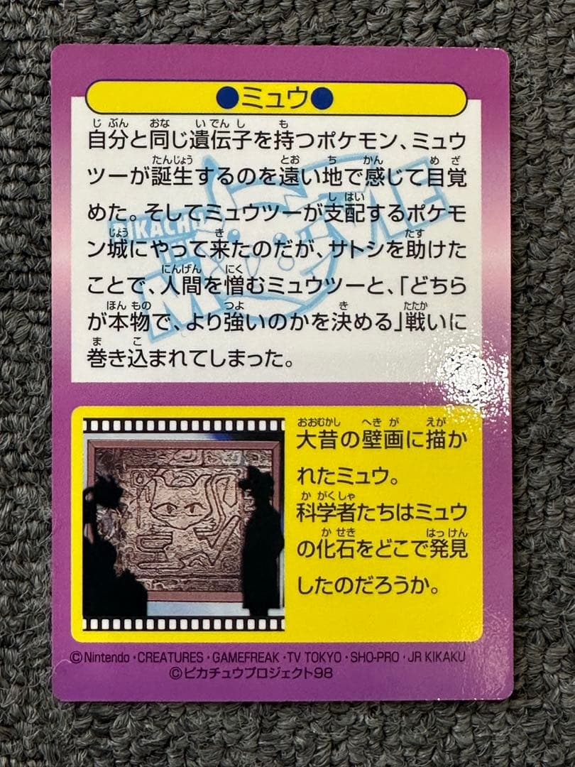 No.32 しんしゅポケモン　ミュウ　映画　美品