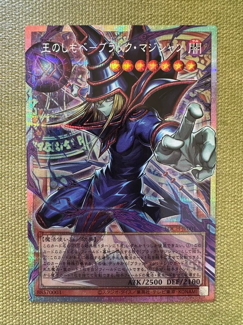 王のしもべブラックマジシャン　オーバーフレーム　プリズマ　おまけ付き