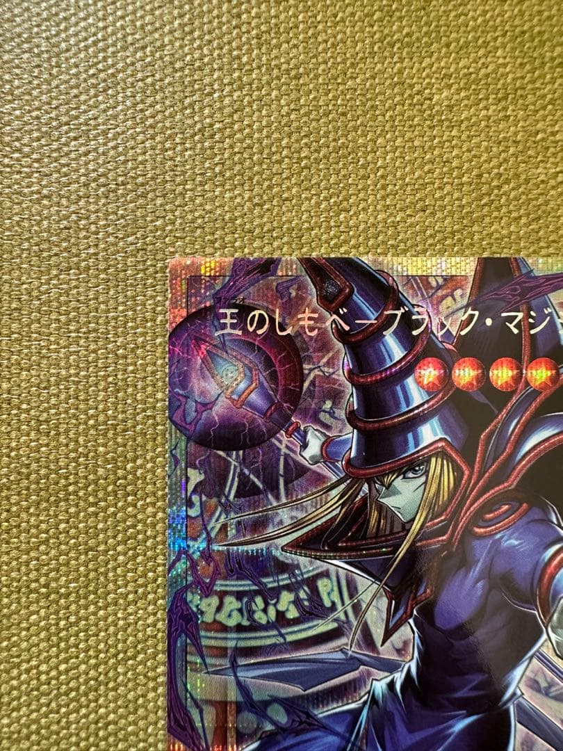 王のしもべブラックマジシャン　オーバーフレーム　プリズマ　おまけ付き