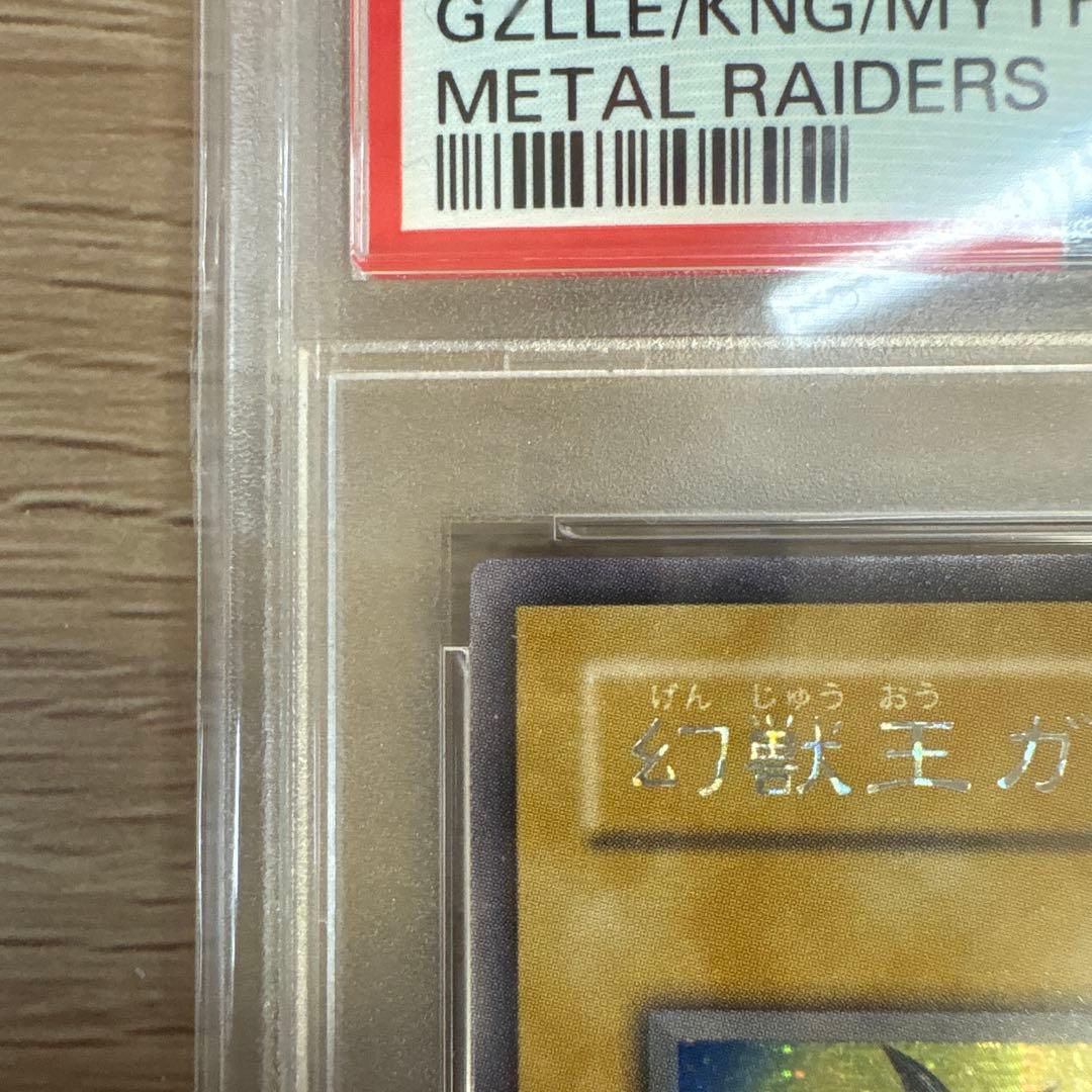 幻獣王ガゼル　シークレット　psa9
