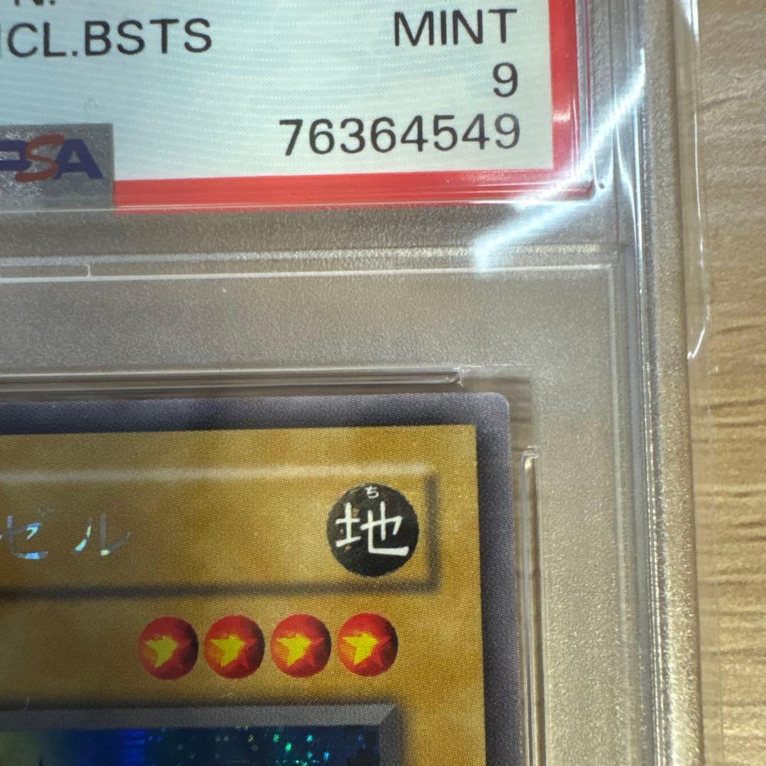 幻獣王ガゼル　シークレット　psa9