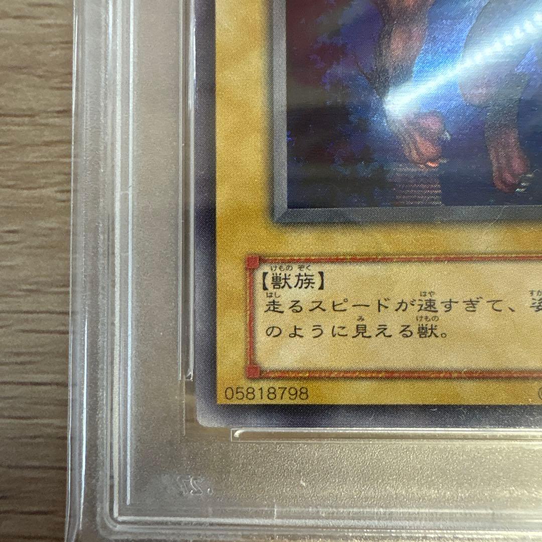 幻獣王ガゼル　シークレット　psa9