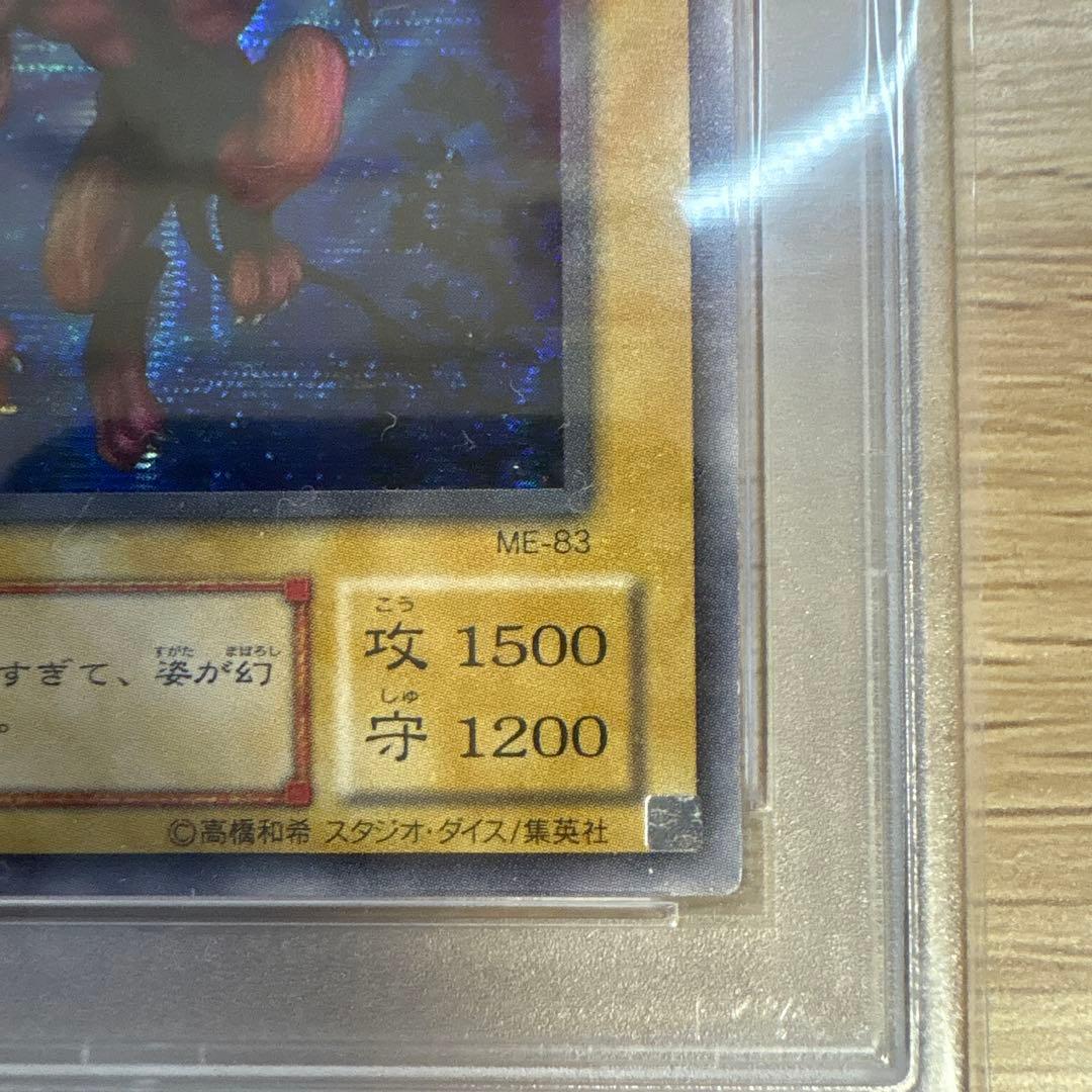 幻獣王ガゼル　シークレット　psa9