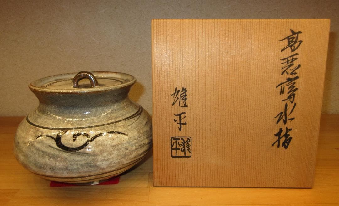 送料込【逢絢亭】茶道具 水指 瀬戸焼 刷毛目 高麗写 加藤雄平 共箱入り