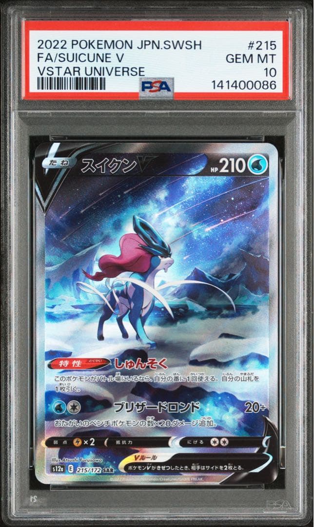 【PSA10 】エンテイV スイクンV ライコウV SAR 三犬