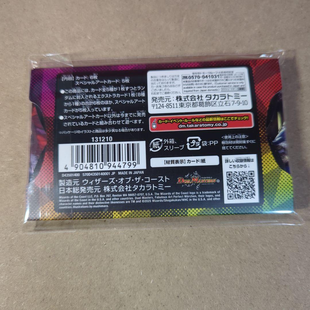 美女と死神の決断 未開封 デュエルマスターズ