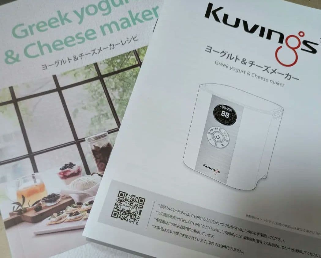 kuvings クビンス　ヨーグルト　チーズメーカー
