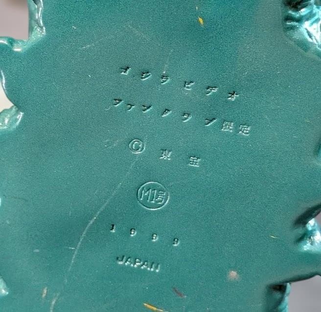 ビオランテ「ゴジラvsビオランテ」登場怪獣（Ｍ１号）ソフビフィギュア