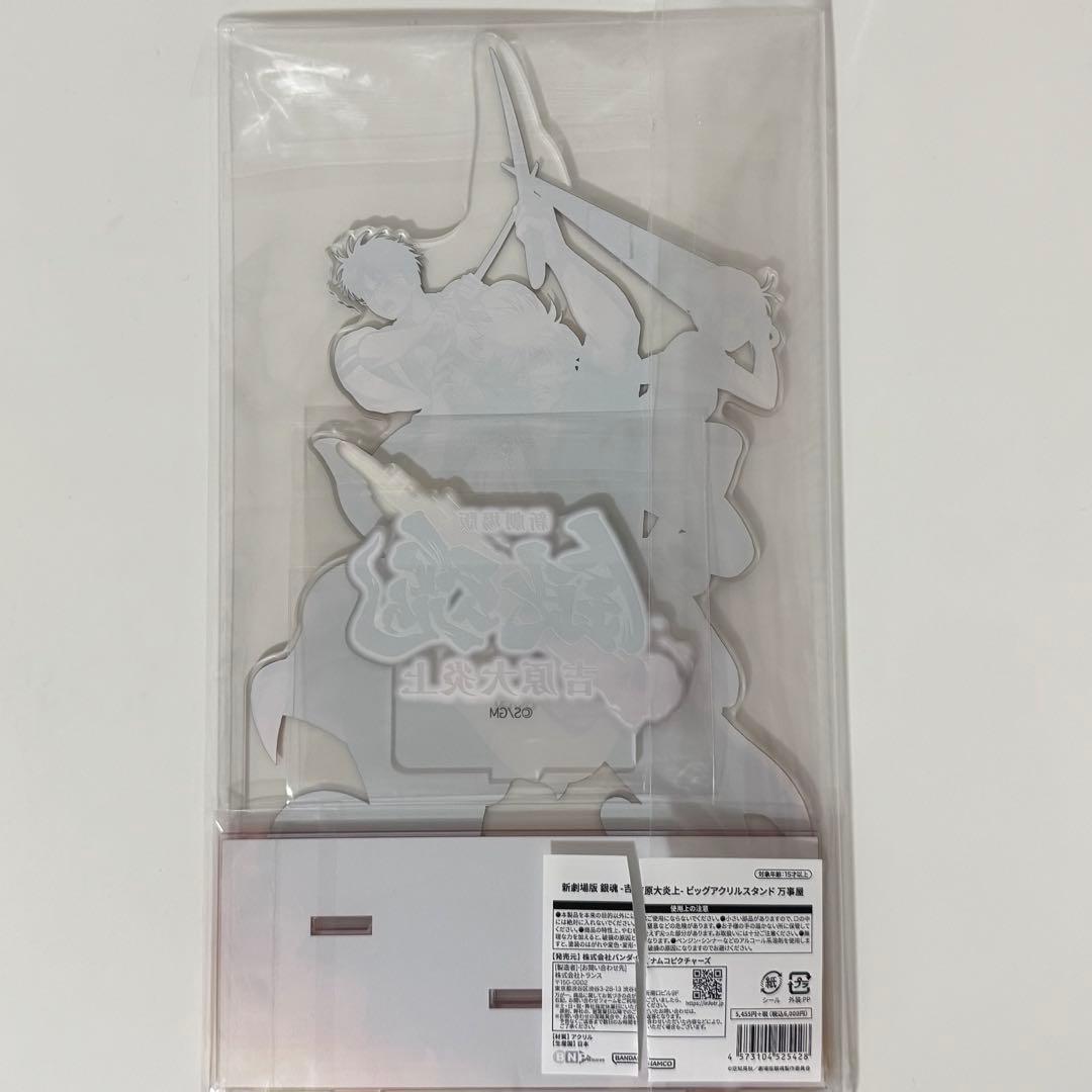 銀魂 吉原大炎上 ビッグアクリルスタンド 万事屋