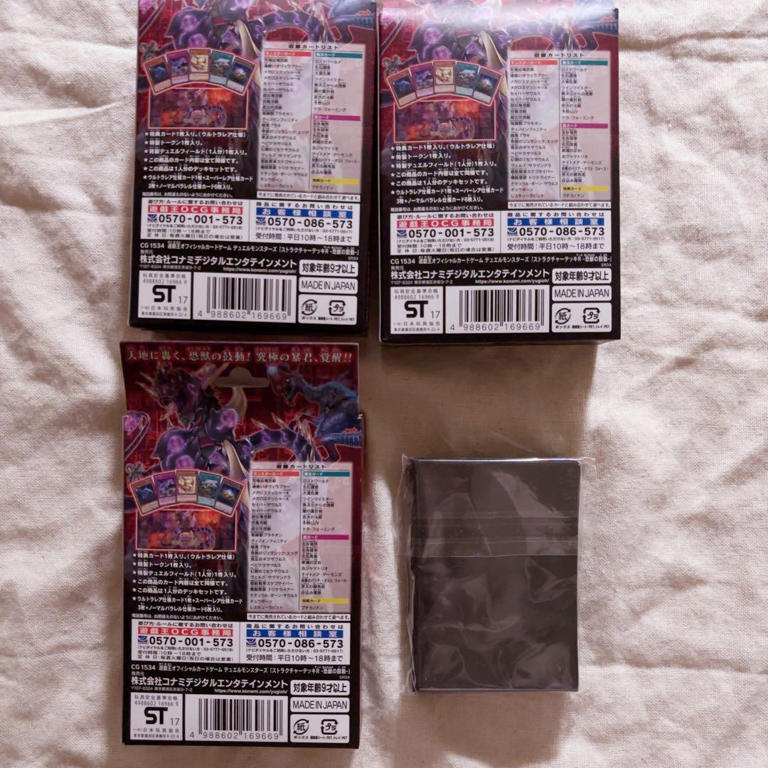 遊戯王OCG ストラクチャーデッキR 恐獣の鼓動 スリーブ