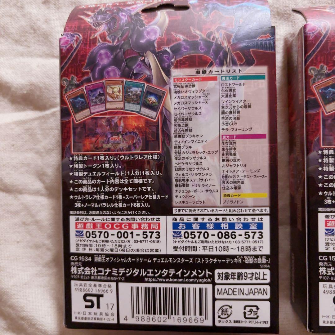 遊戯王OCG ストラクチャーデッキR 恐獣の鼓動 スリーブ