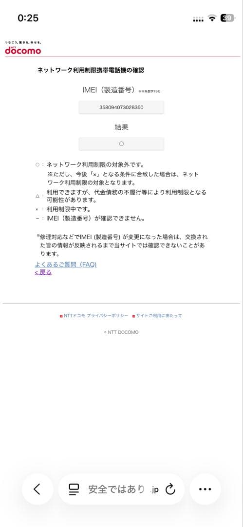docomo　F-02J　らくらくホン　ガラホ　富士通　ミントグリーン