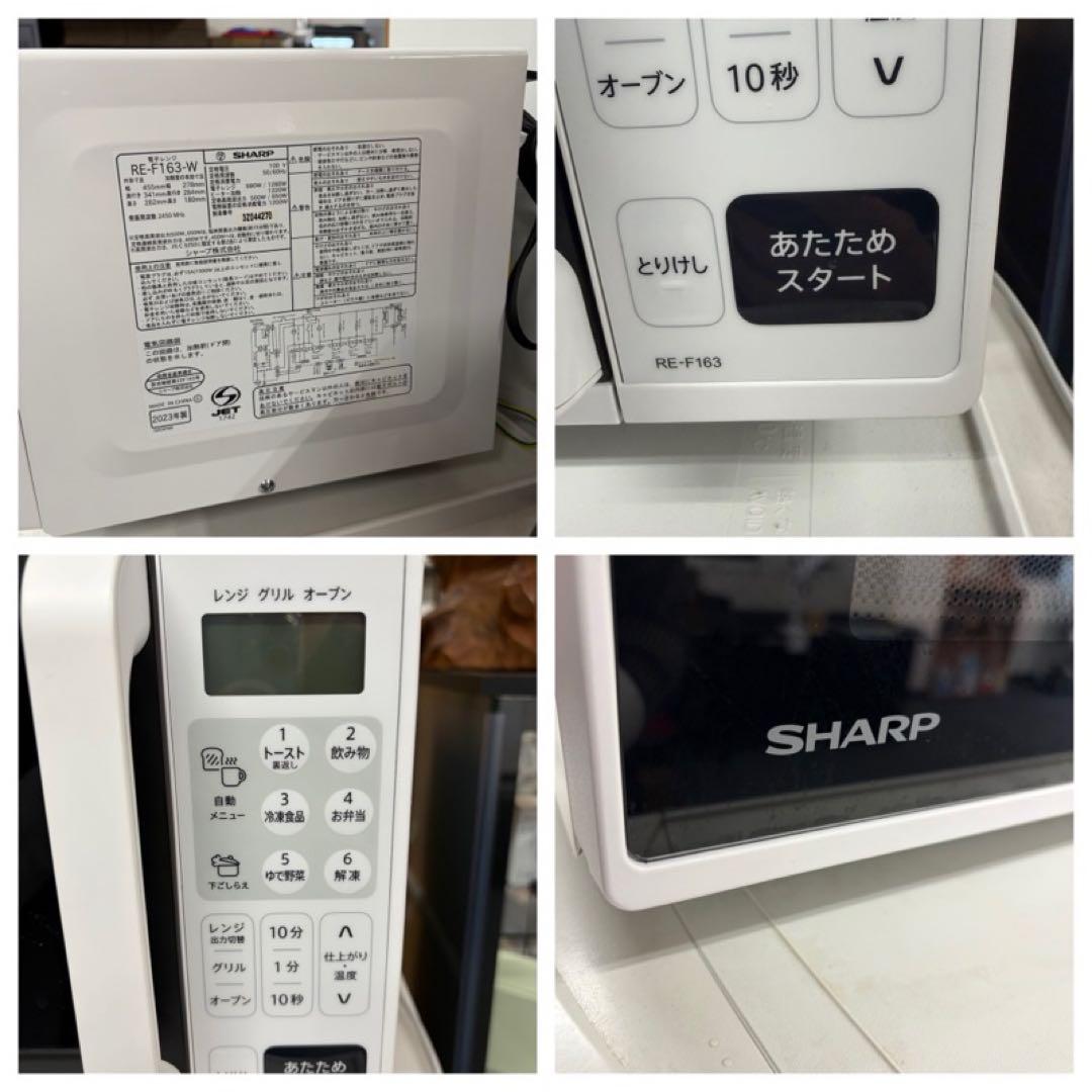 専用SHARP 電子レンジ RE-F163-W 23年製 動作良好　中古美品