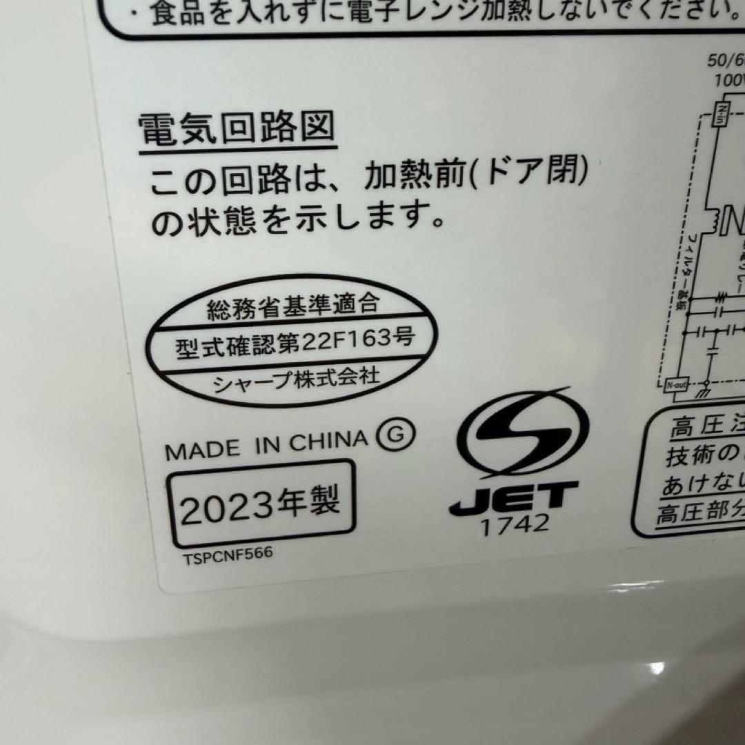 専用SHARP 電子レンジ RE-F163-W 23年製 動作良好　中古美品