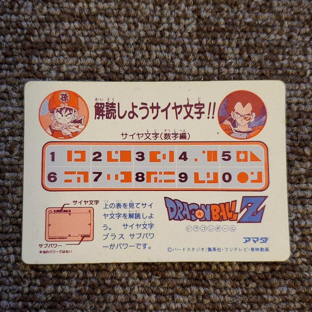 アマダ　ドラゴンボールカード