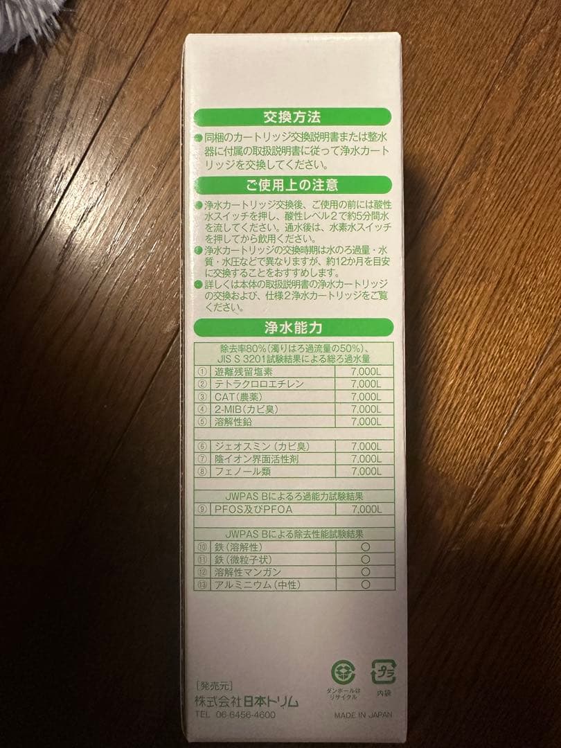 浄水カートリッジ Micro-Carbon SL Cartridge 日本トリム