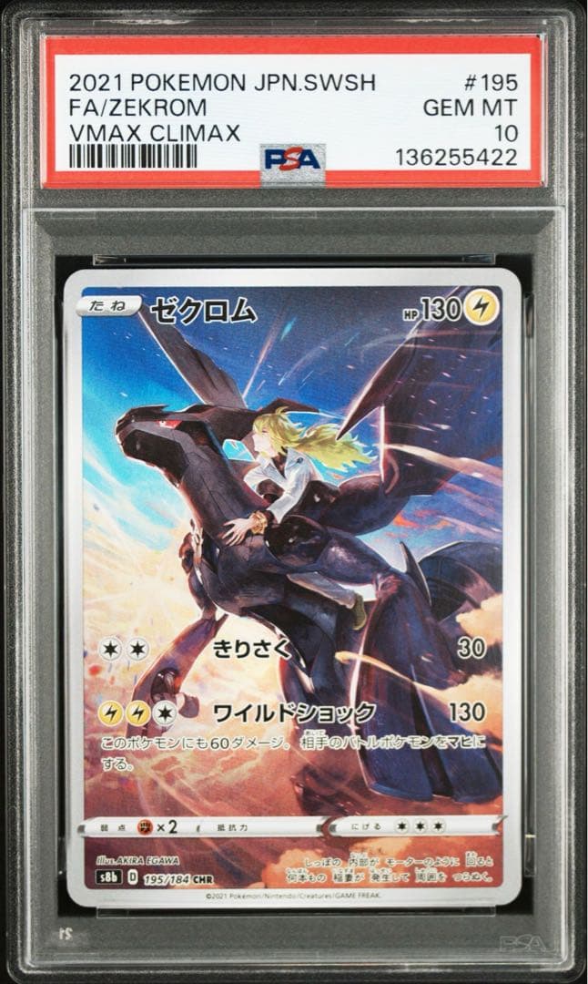 【PSA10】ゼクロム CHR 195/184 即日発送