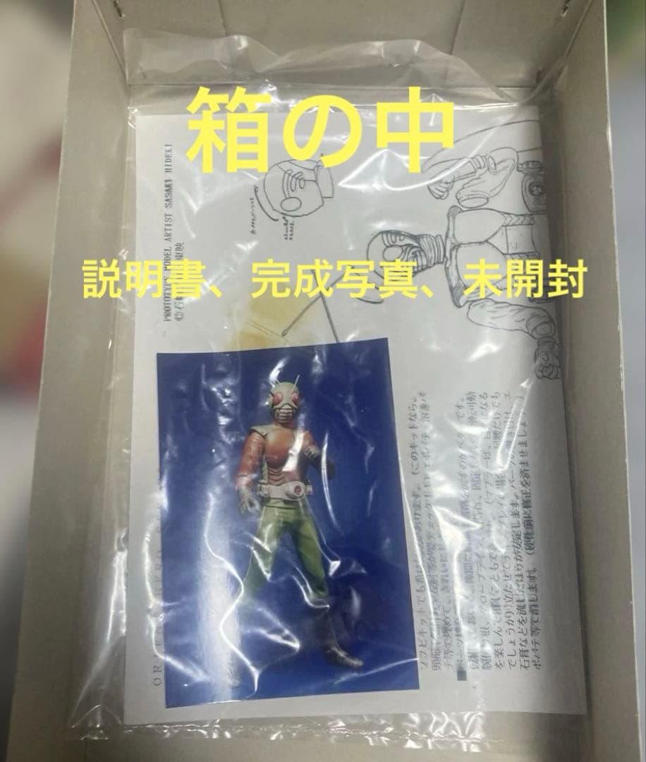 ボークス、仮面ライダースカイライダー、6/1 ソフビキット　未組み立て未開封品