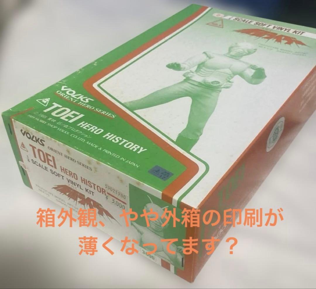 ボークス、仮面ライダースカイライダー、6/1 ソフビキット　未組み立て未開封品