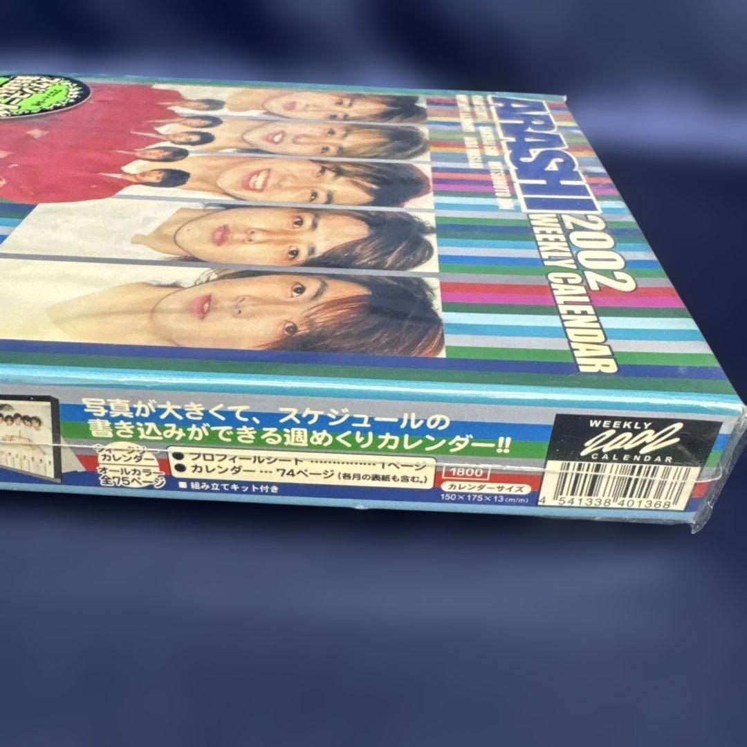 嵐 ARASHI 2002 ウィークリーカレンダー　希少
