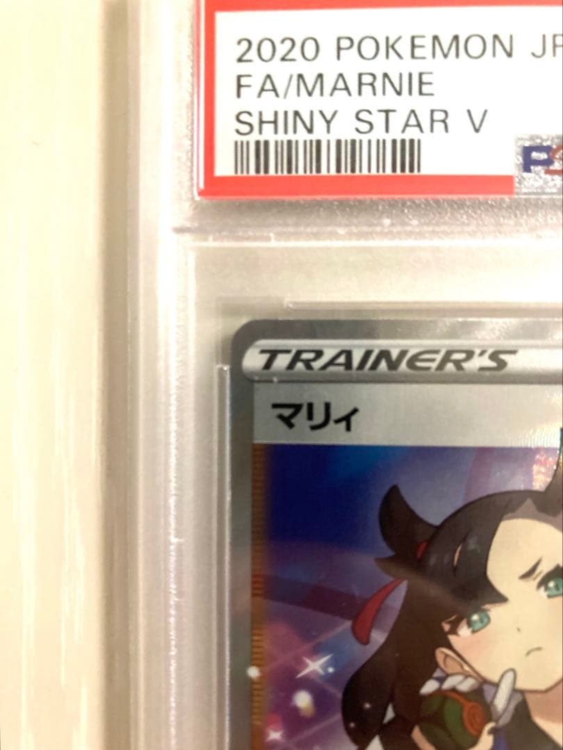 【PSA10】マリィSR S4a シャイニースターV 198/190 ポケカ