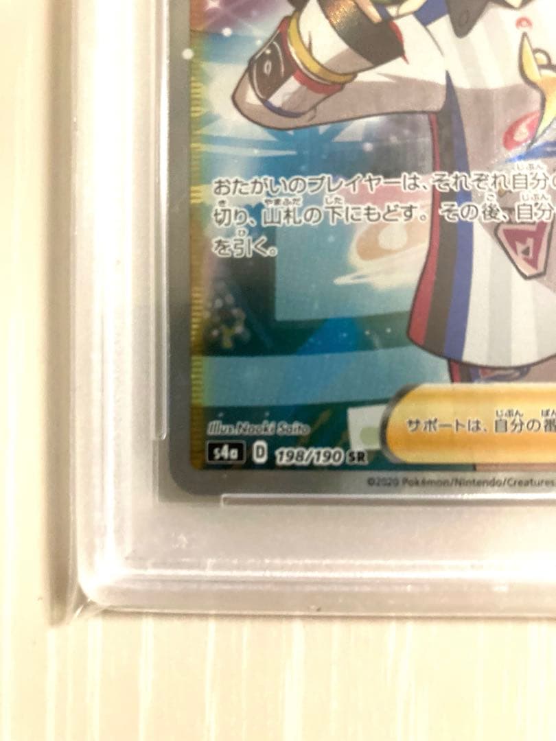 【PSA10】マリィSR S4a シャイニースターV 198/190 ポケカ