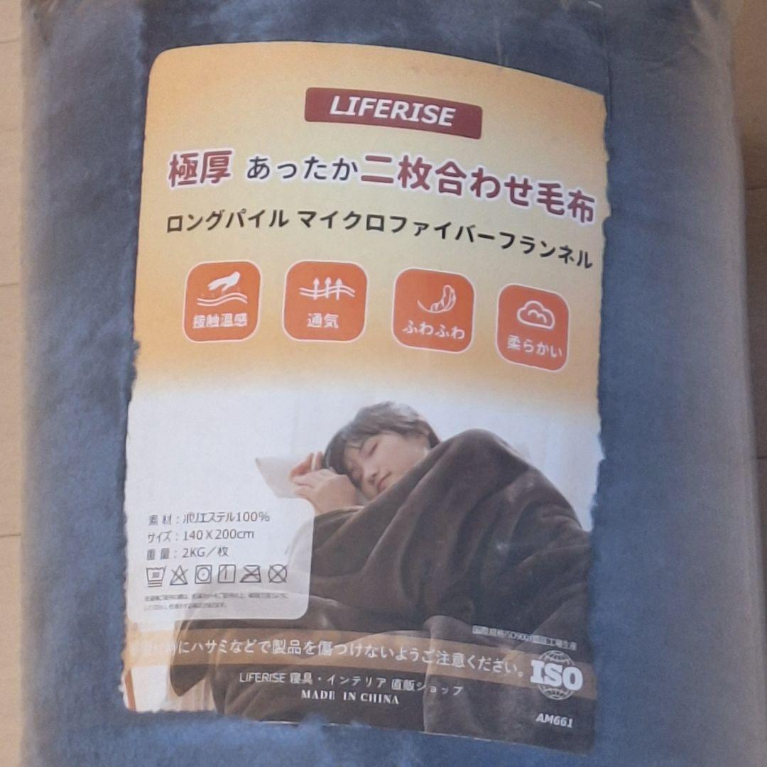 新品⭐毛布 極厚 2枚合わせ あったか フランネル シングル ふわふわ