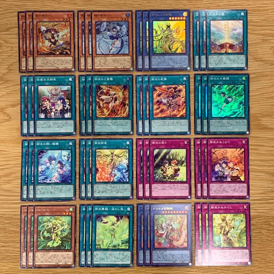 遊戯王　御巫　みかんこ　デッキパーツ　フルコンプ　セット
