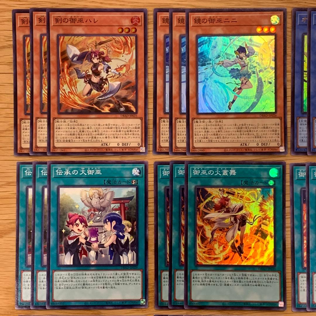 遊戯王　御巫　みかんこ　デッキパーツ　フルコンプ　セット