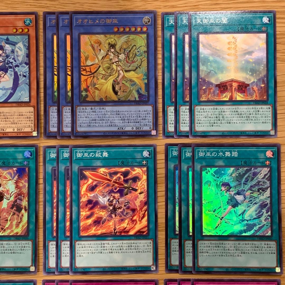 遊戯王　御巫　みかんこ　デッキパーツ　フルコンプ　セット