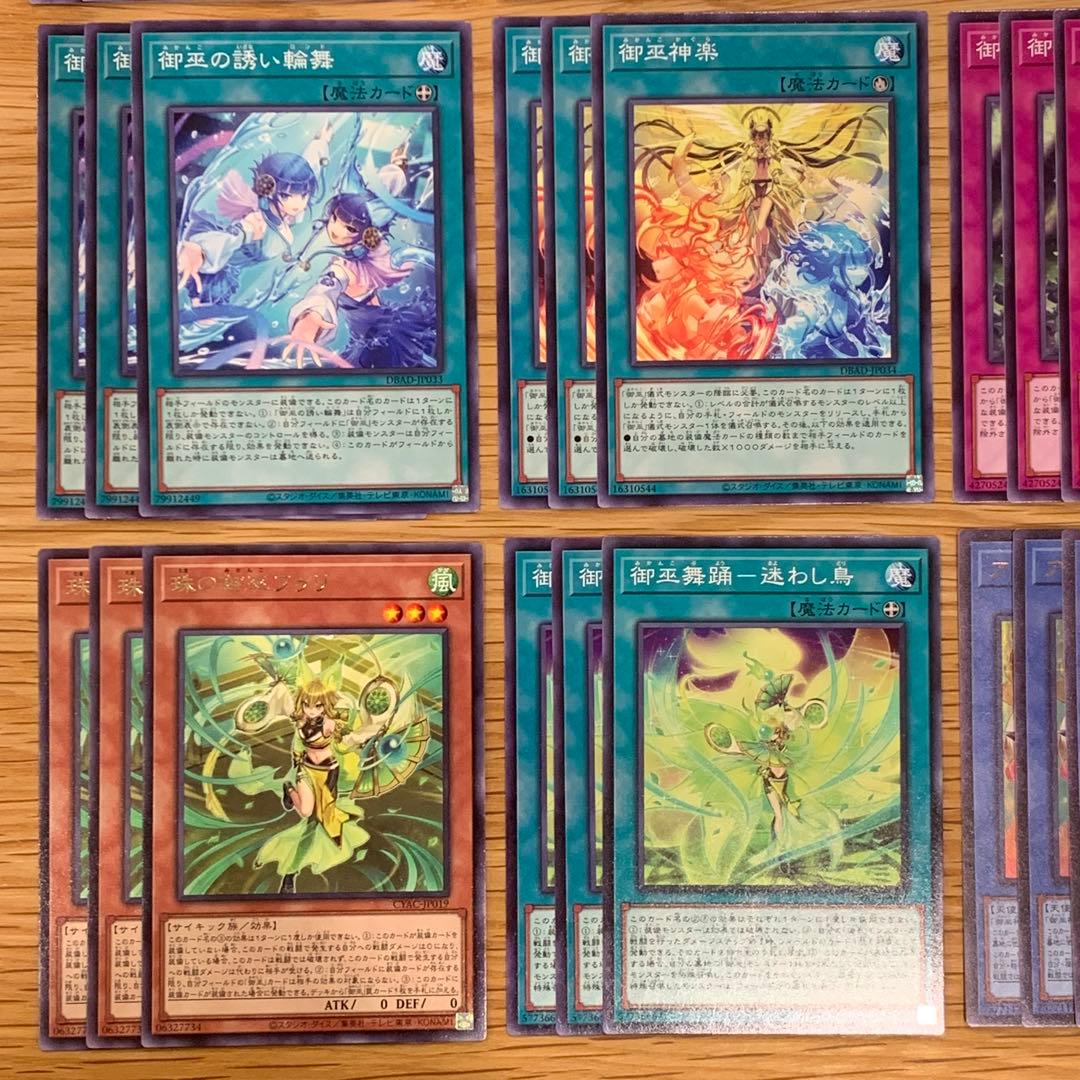 遊戯王　御巫　みかんこ　デッキパーツ　フルコンプ　セット