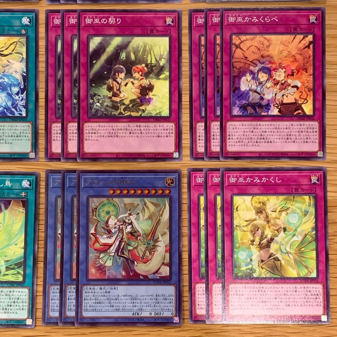 遊戯王　御巫　みかんこ　デッキパーツ　フルコンプ　セット