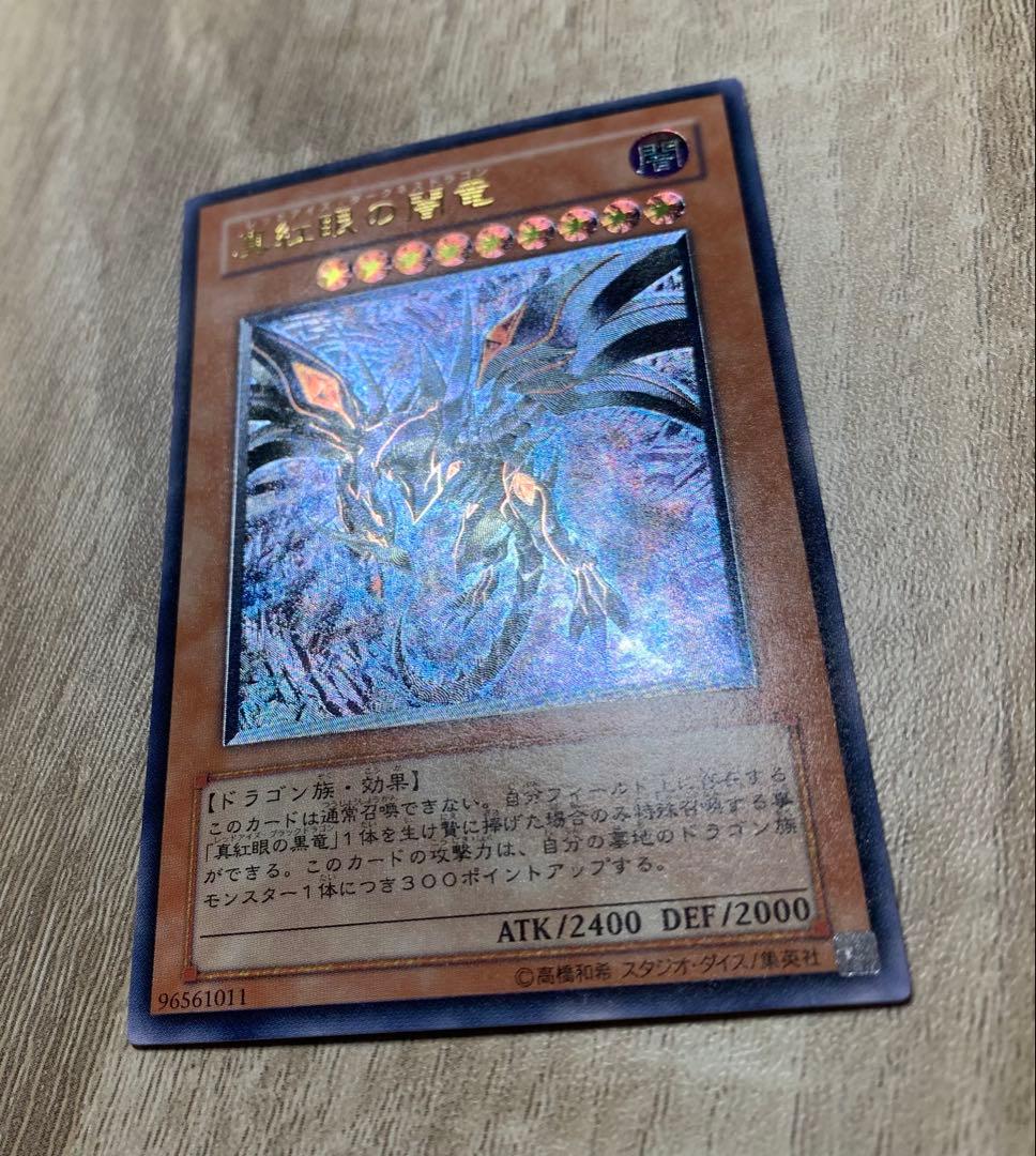 真紅眼の闇竜 レッドアイズダークネスドラゴン レリーフ 遊戯王