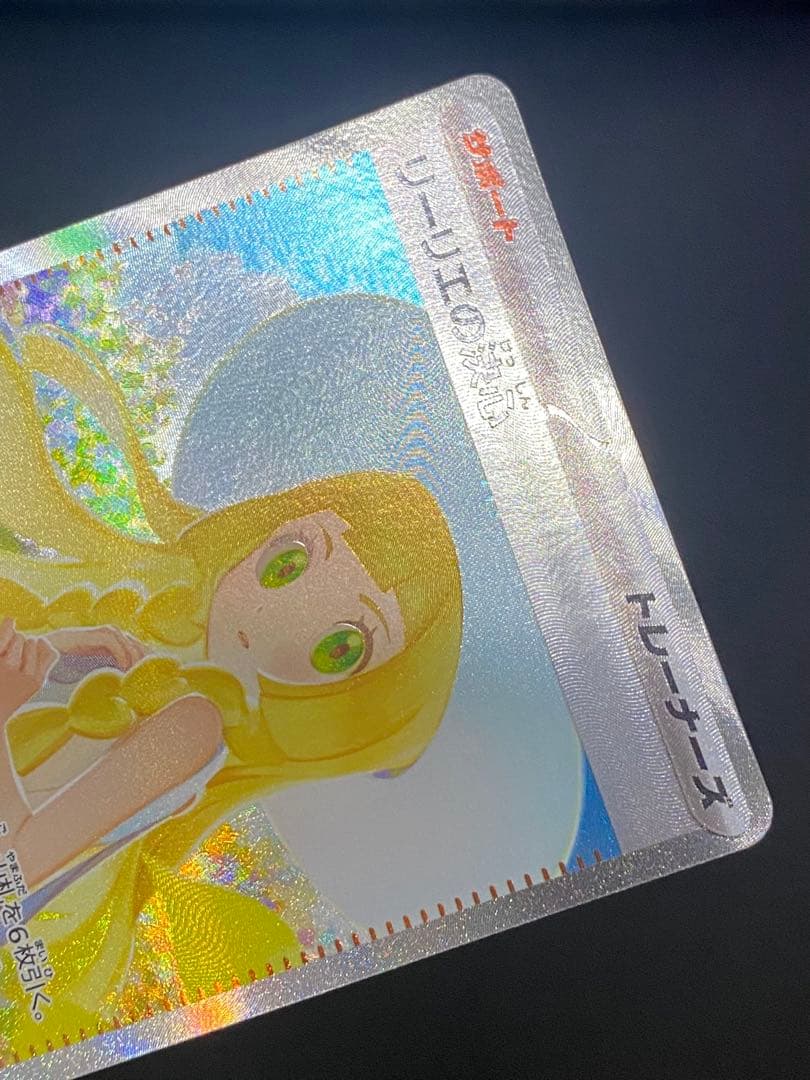 ✨極美品✨リーリエの決心　センタリング良好◎ 091/063 SAR