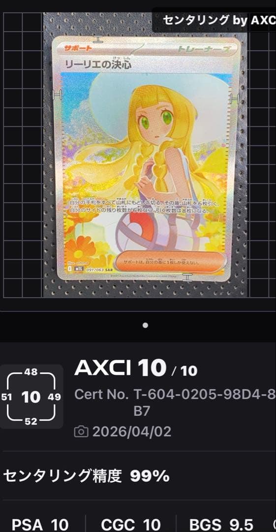 ✨極美品✨リーリエの決心　センタリング良好◎ 091/063 SAR