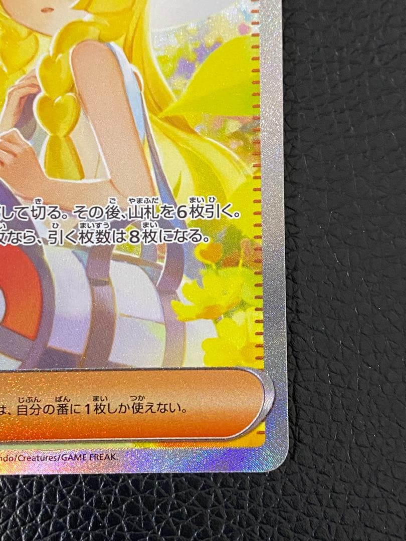 ✨極美品✨リーリエの決心　センタリング良好◎ 091/063 SAR