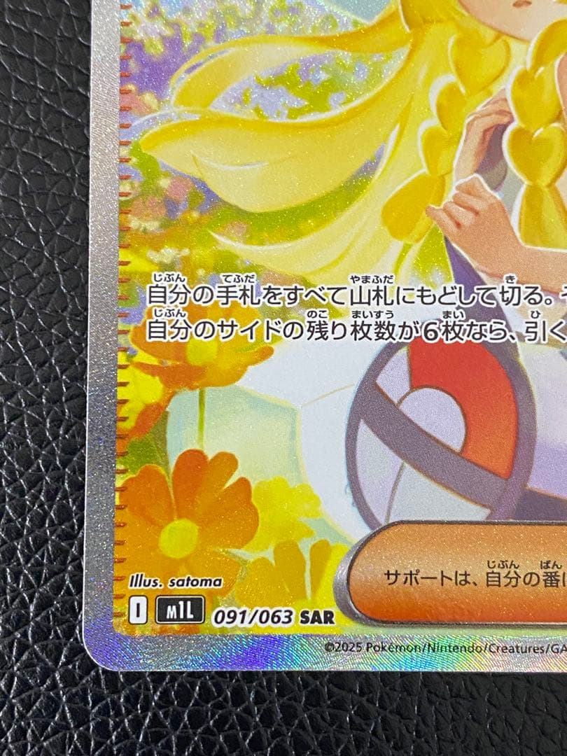 ✨極美品✨リーリエの決心　センタリング良好◎ 091/063 SAR