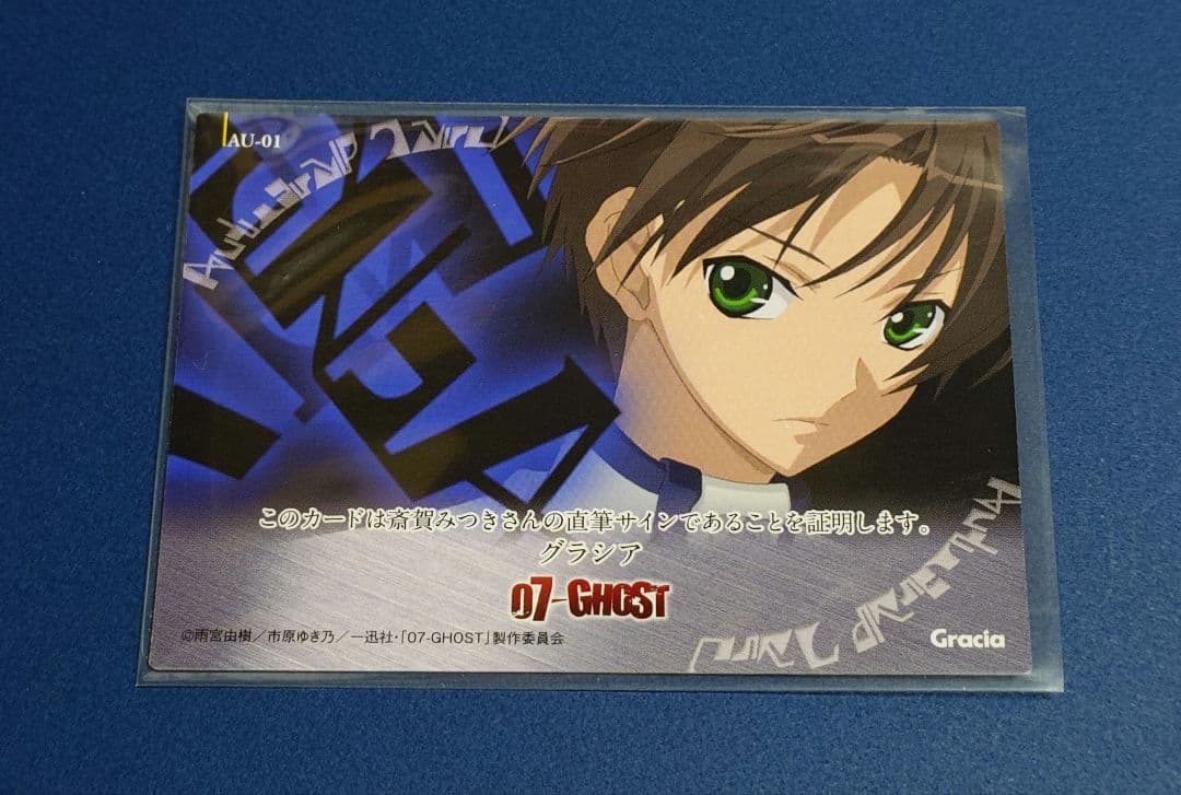 セブンゴースト トレカ 直筆サイン テイト