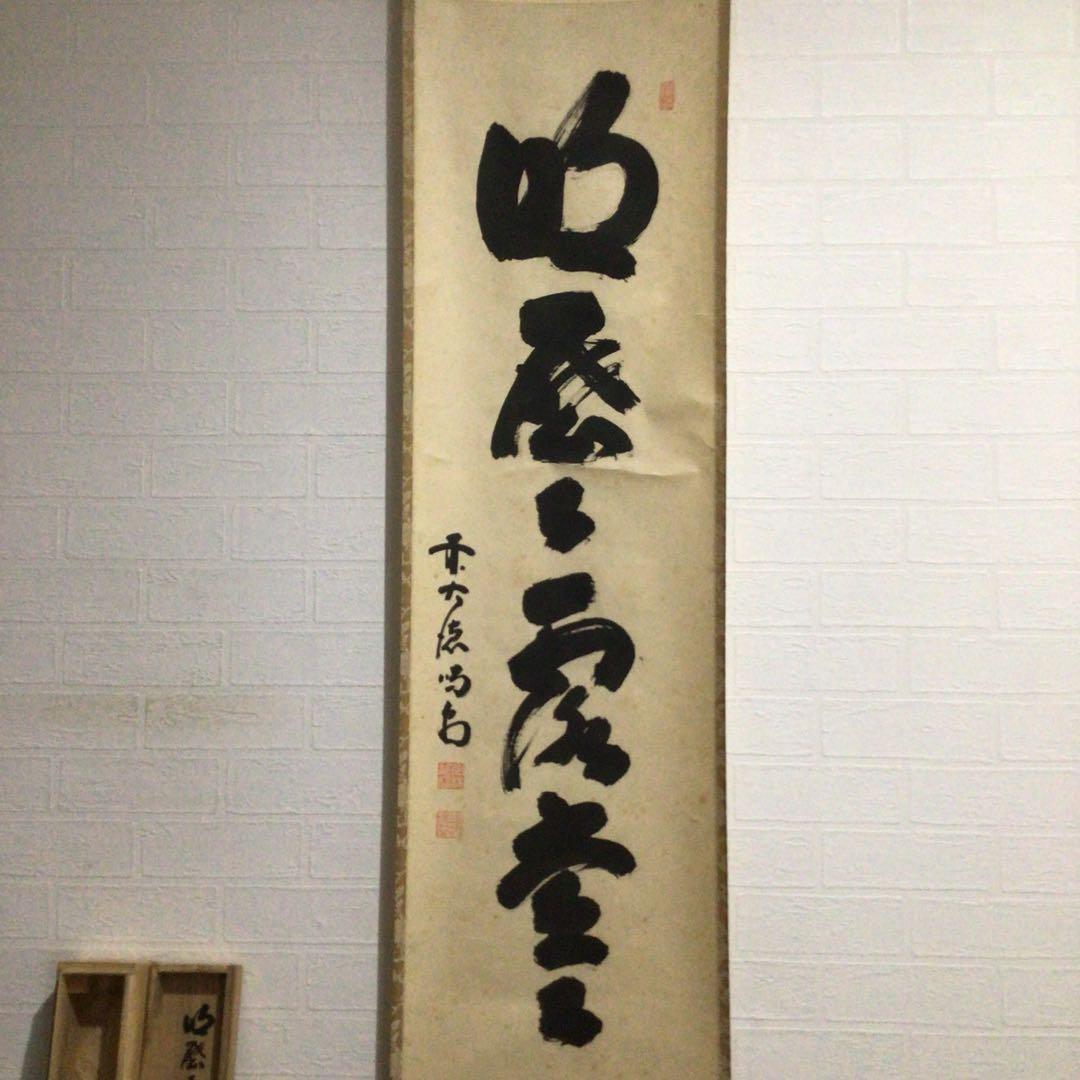 Ｇ１６９　掛軸　大徳寺　細谷喝堂　『明歴々露堂々』　共箱　『真作』　肉筆　一行書