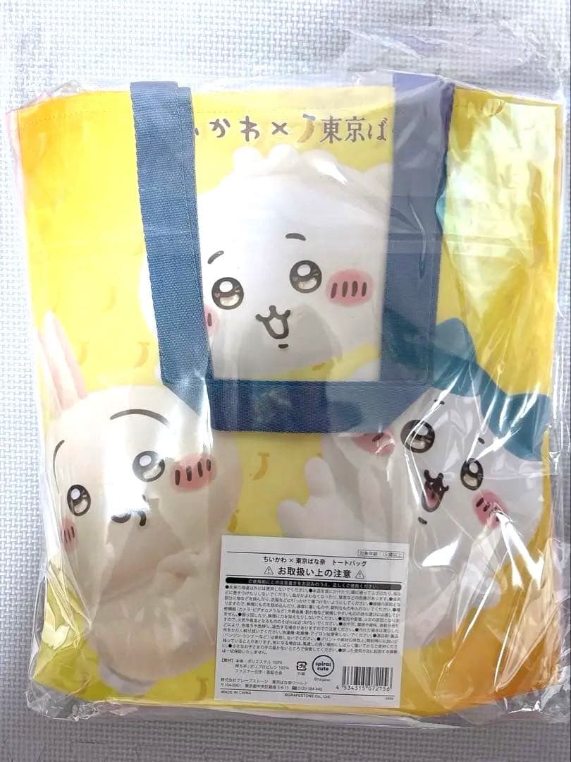 東京ばな奈 ちいかわ トートバッグセット