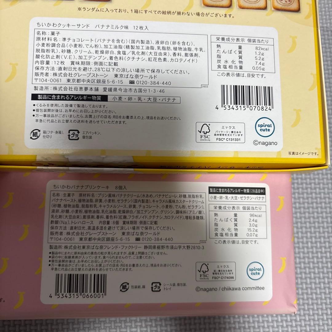 東京ばな奈 ちいかわ トートバッグセット