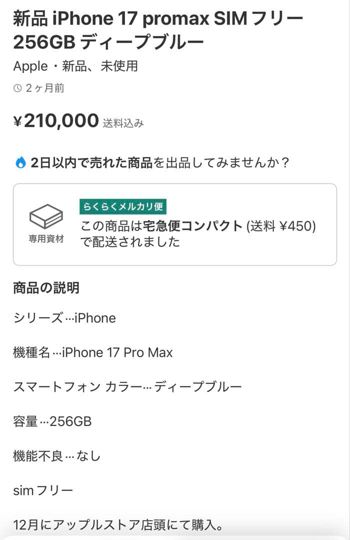 iPhone 17 pro max ブルー本体のみ