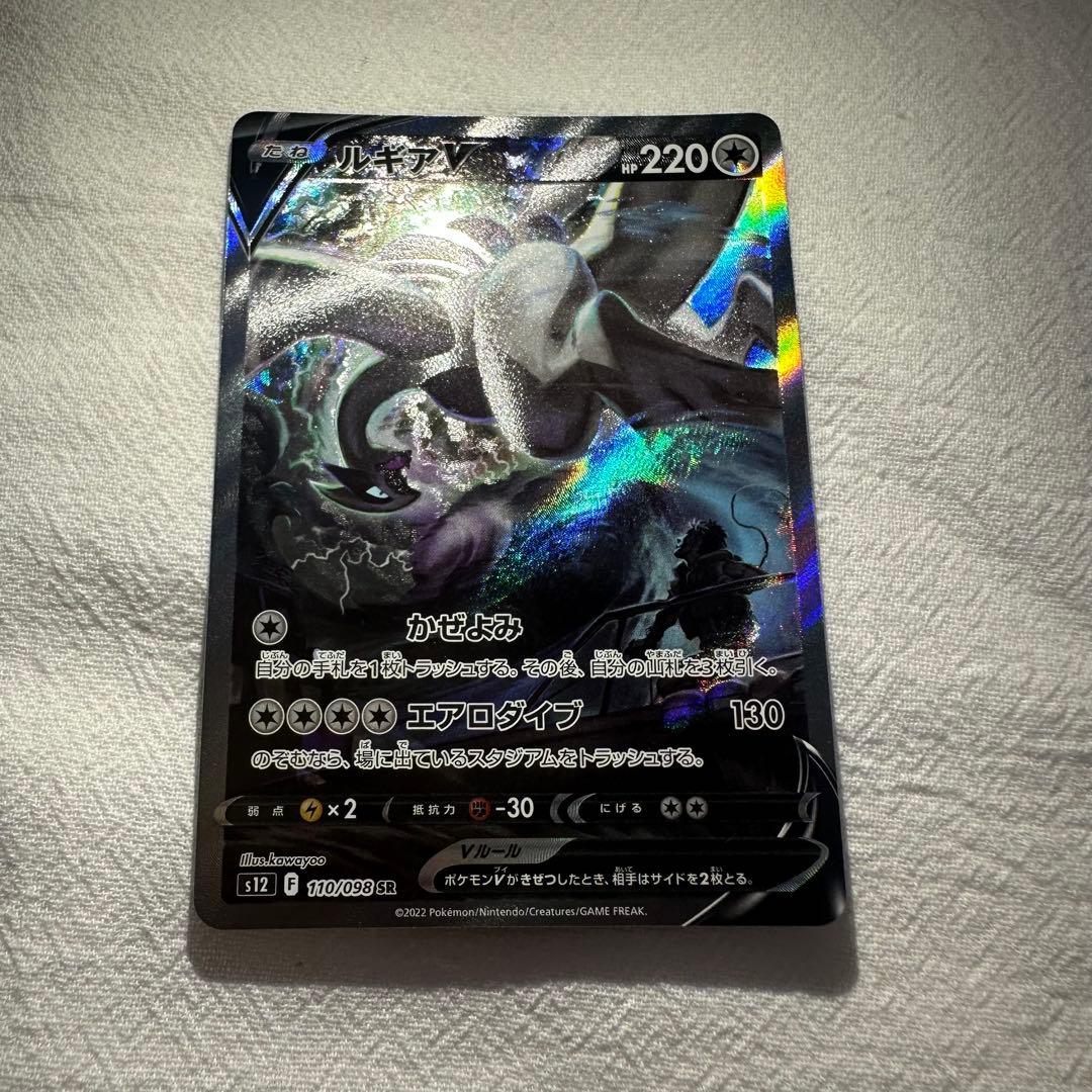 ルギアV SR sa S12 パラダイムトリガー 110/098