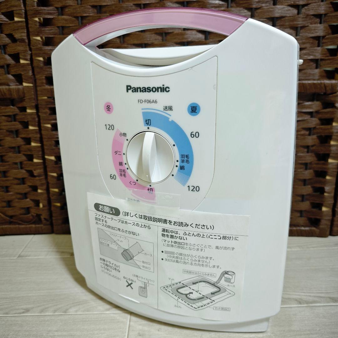 【未使用】Panasonic ふとん乾燥機 FD-F06A6