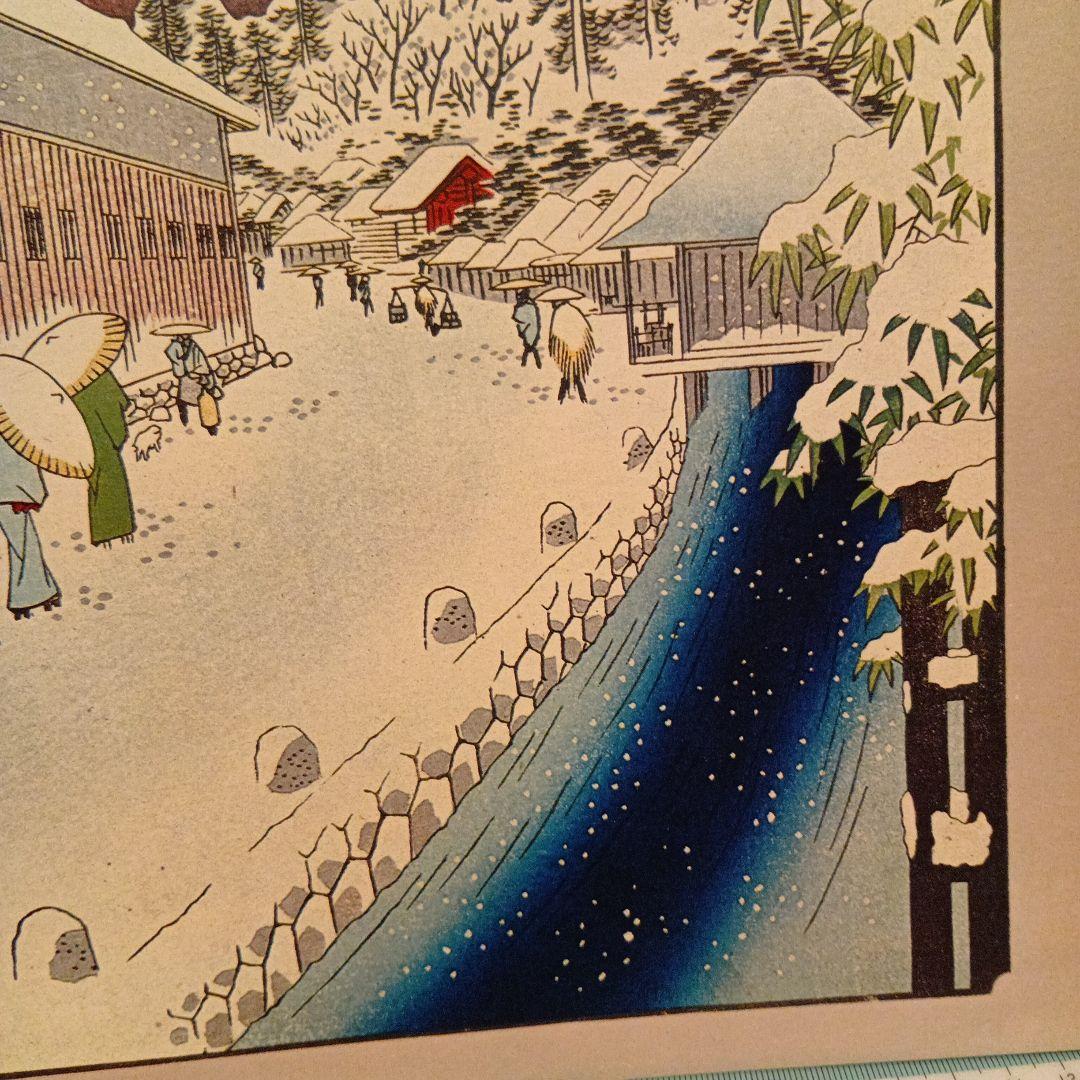 愛宕下藪小路　東京港区　歌川広重　江戸百景 レトロ　浮世絵　印刷物 風景　雪　冬