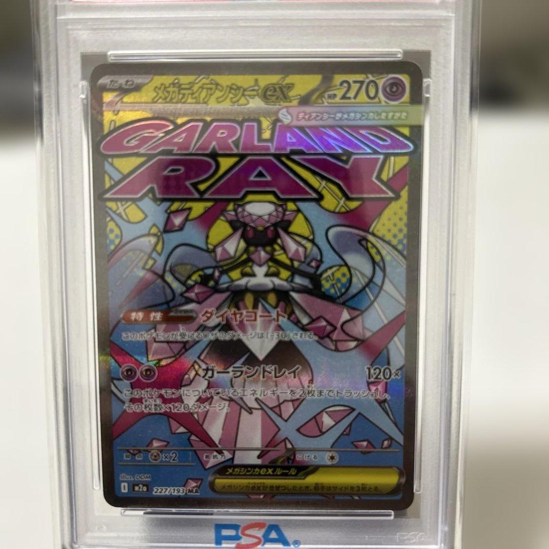 【PSA10】 メガディアンシーex ma